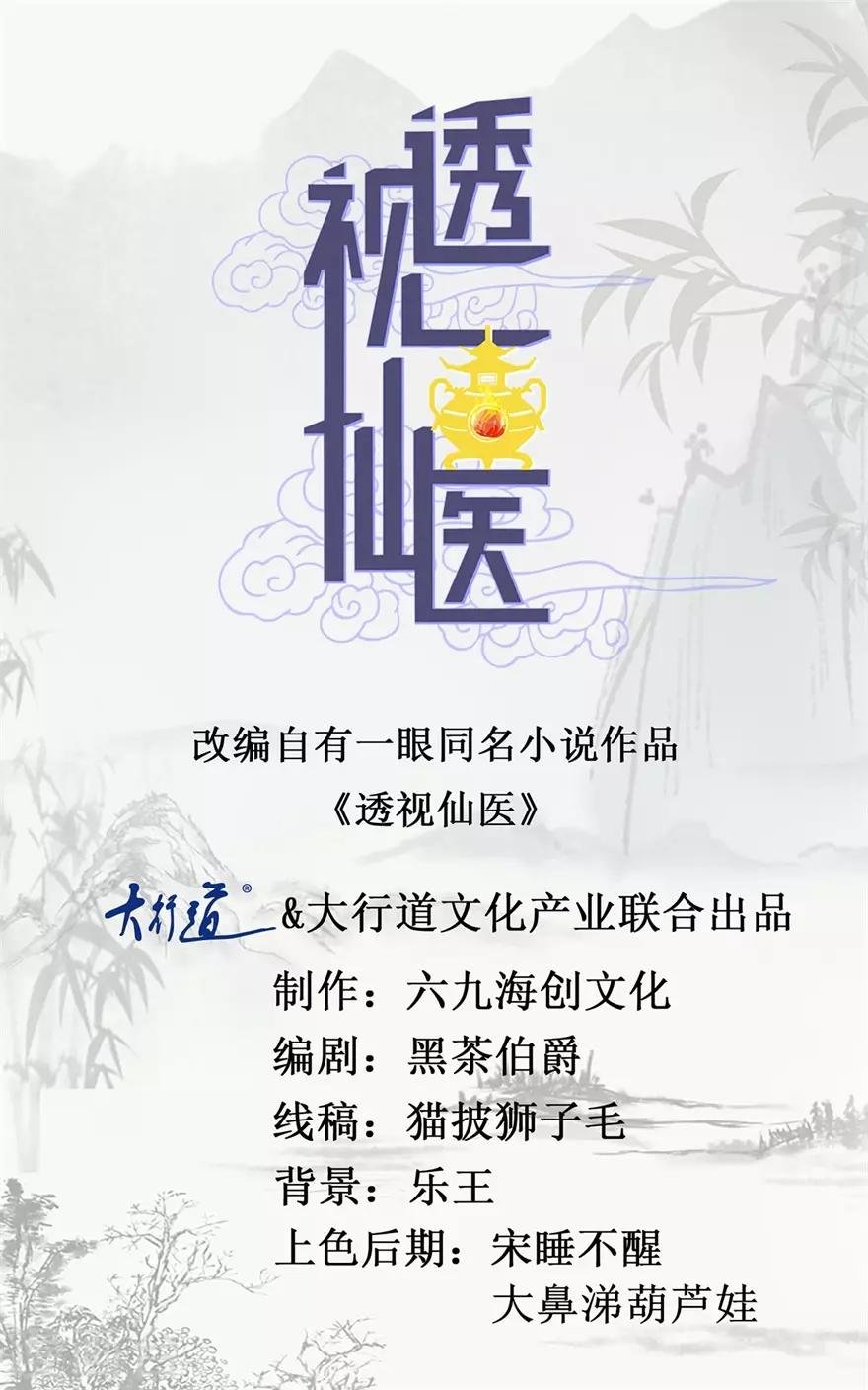 第120话 傅艺红遭难