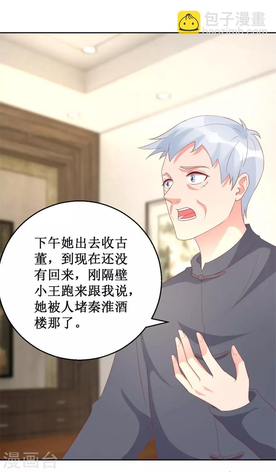 第120话 傅艺红遭难