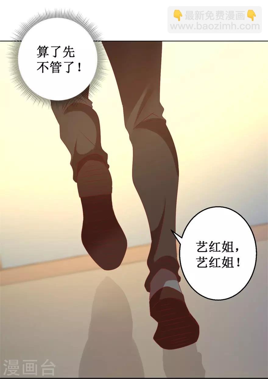 第120话 傅艺红遭难