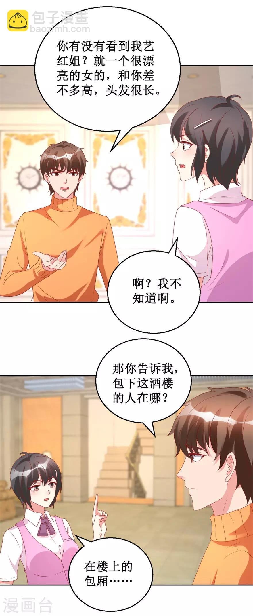第120话 傅艺红遭难