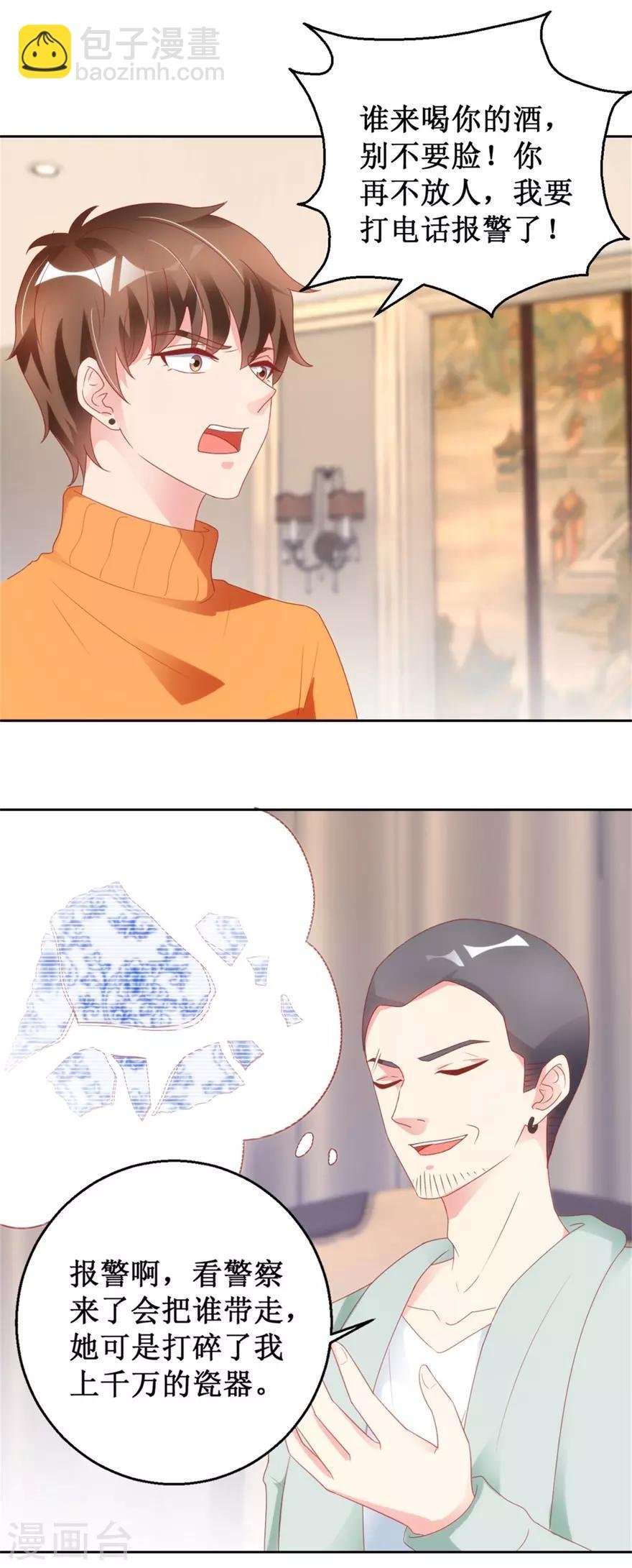 第121话 英雄救美入虎穴