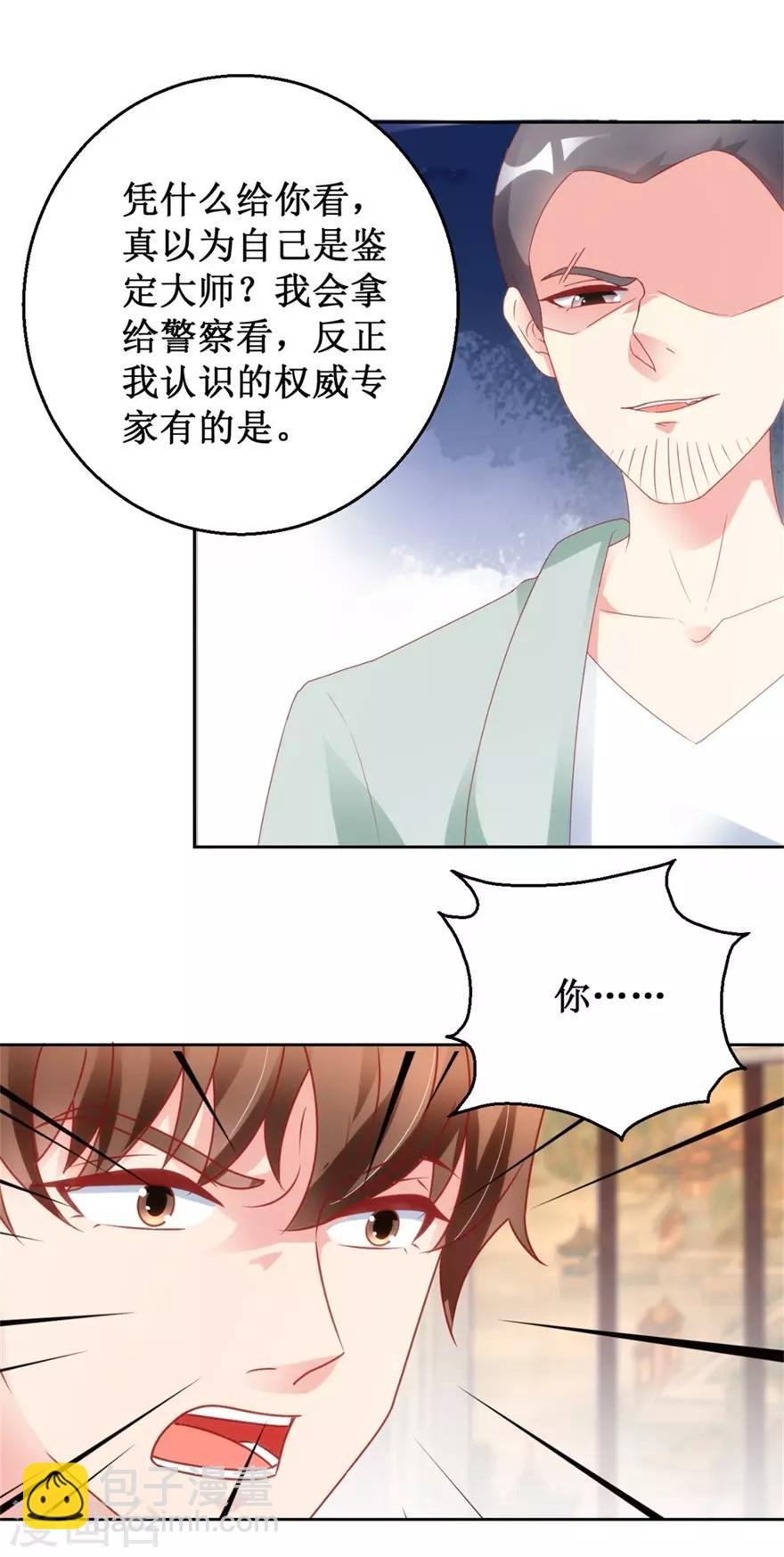 第121话 英雄救美入虎穴