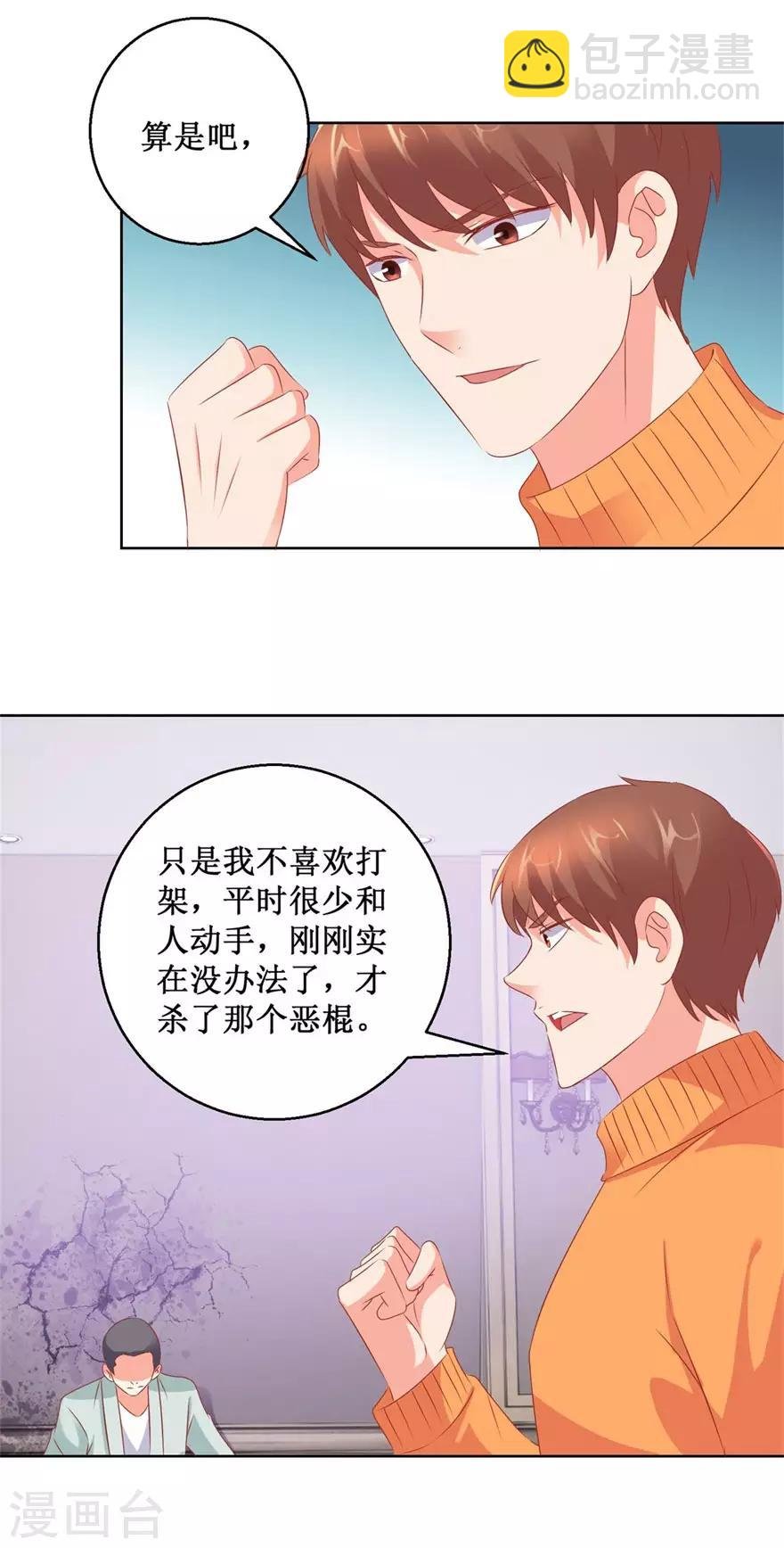 第123话 报警和投案