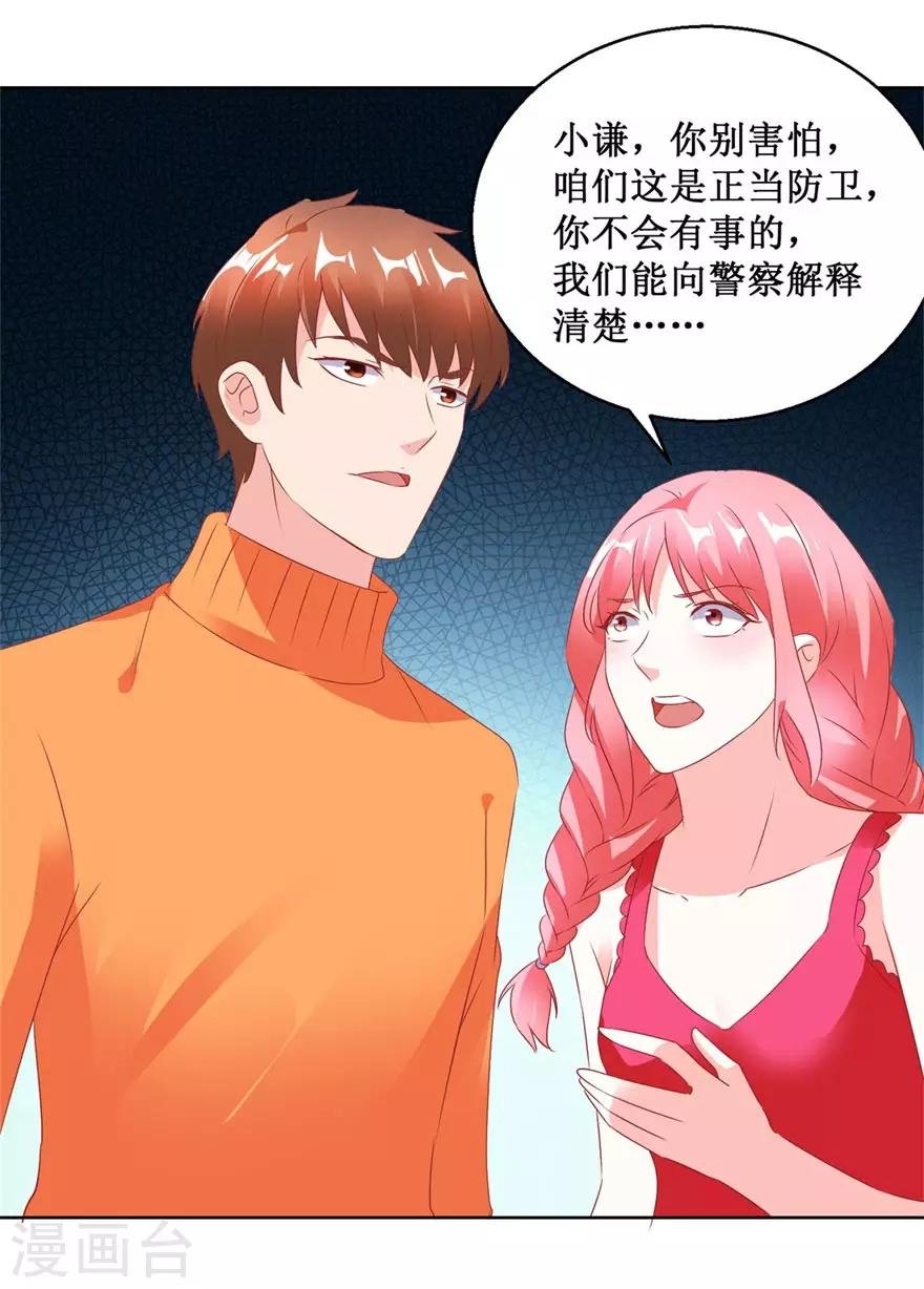第123话 报警和投案