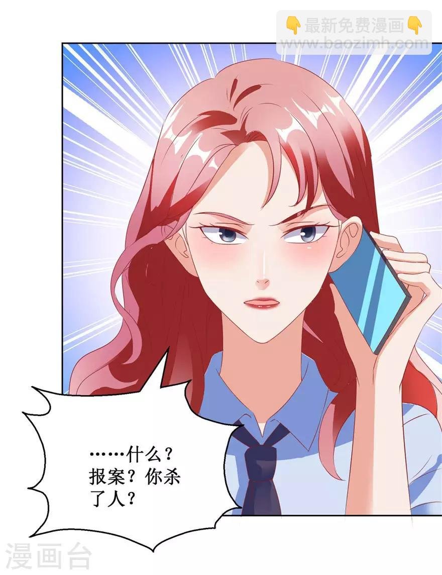第123话 报警和投案