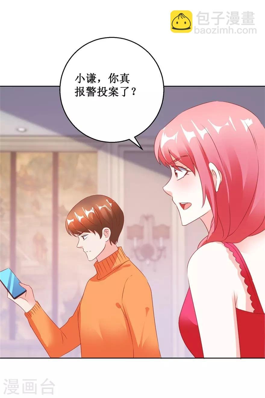 第123话 报警和投案
