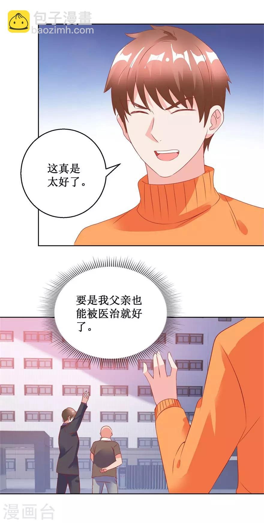 第125话 傅艺红的男友