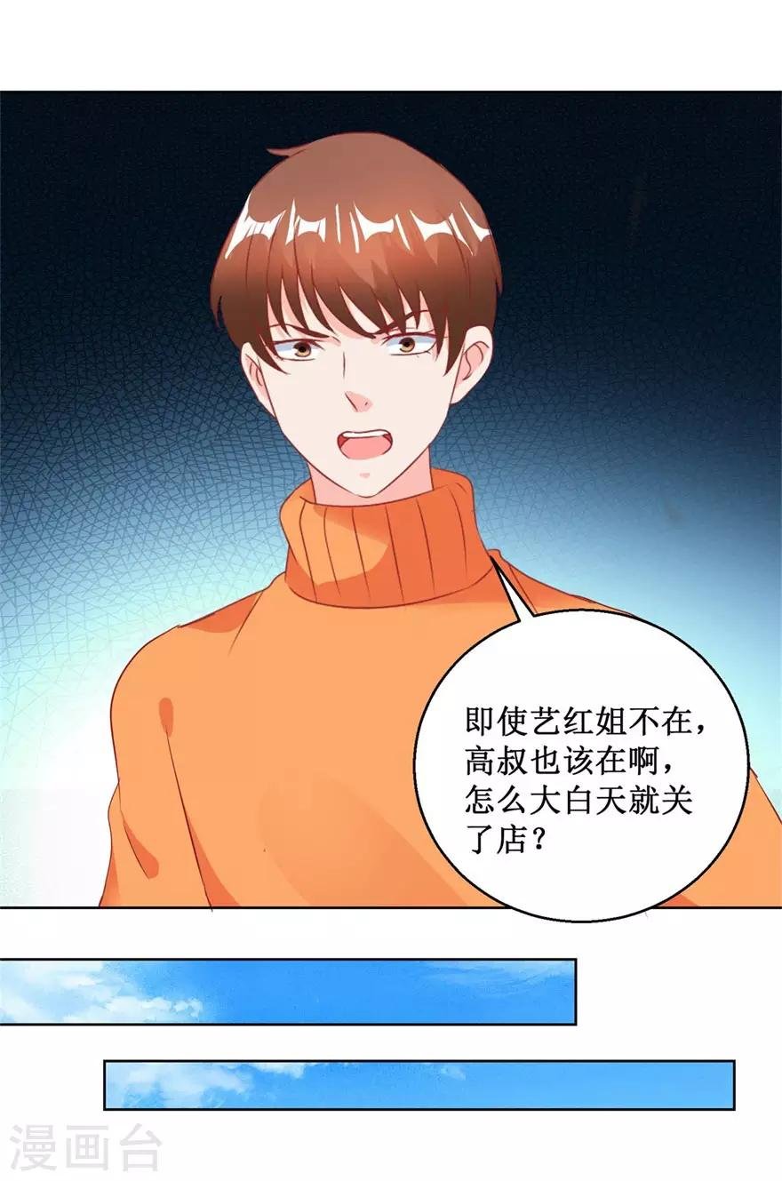 第125话 傅艺红的男友