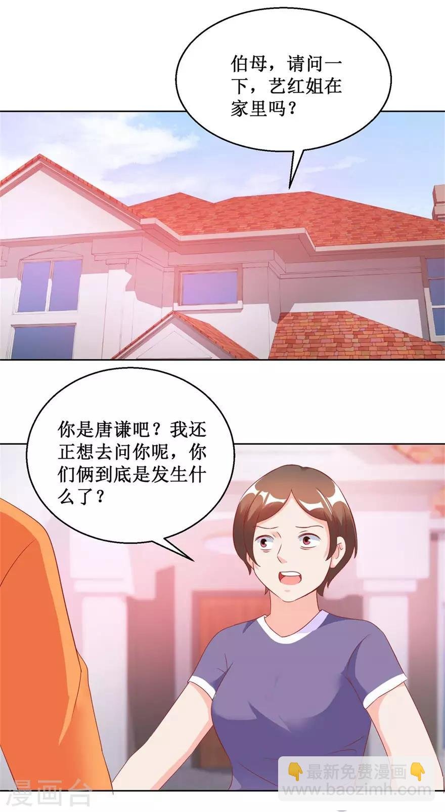 第125话 傅艺红的男友
