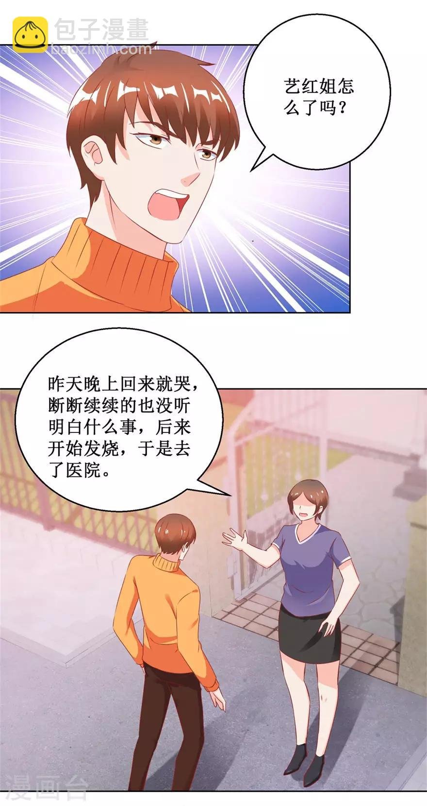 第125话 傅艺红的男友