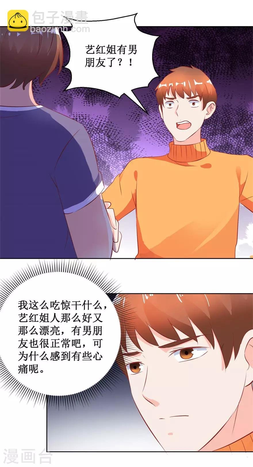 第125话 傅艺红的男友