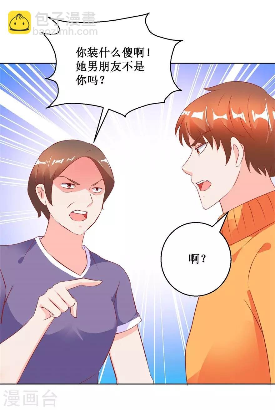 第125话 傅艺红的男友