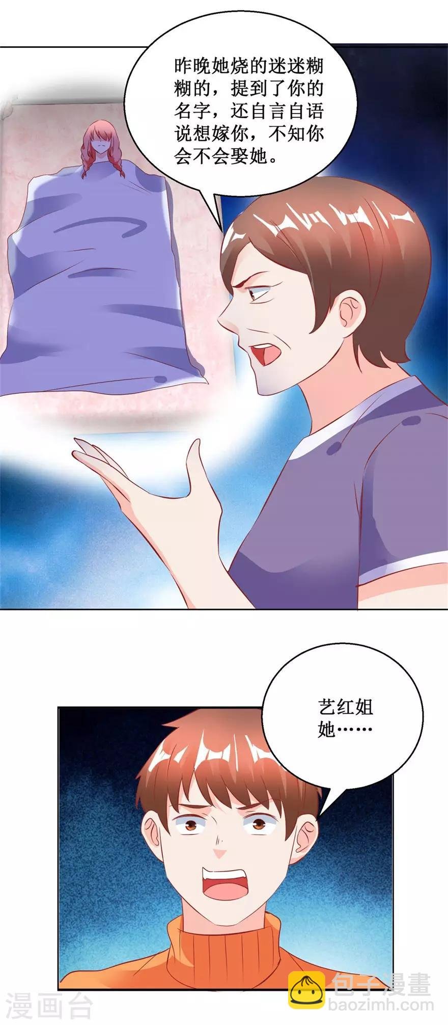 第125话 傅艺红的男友