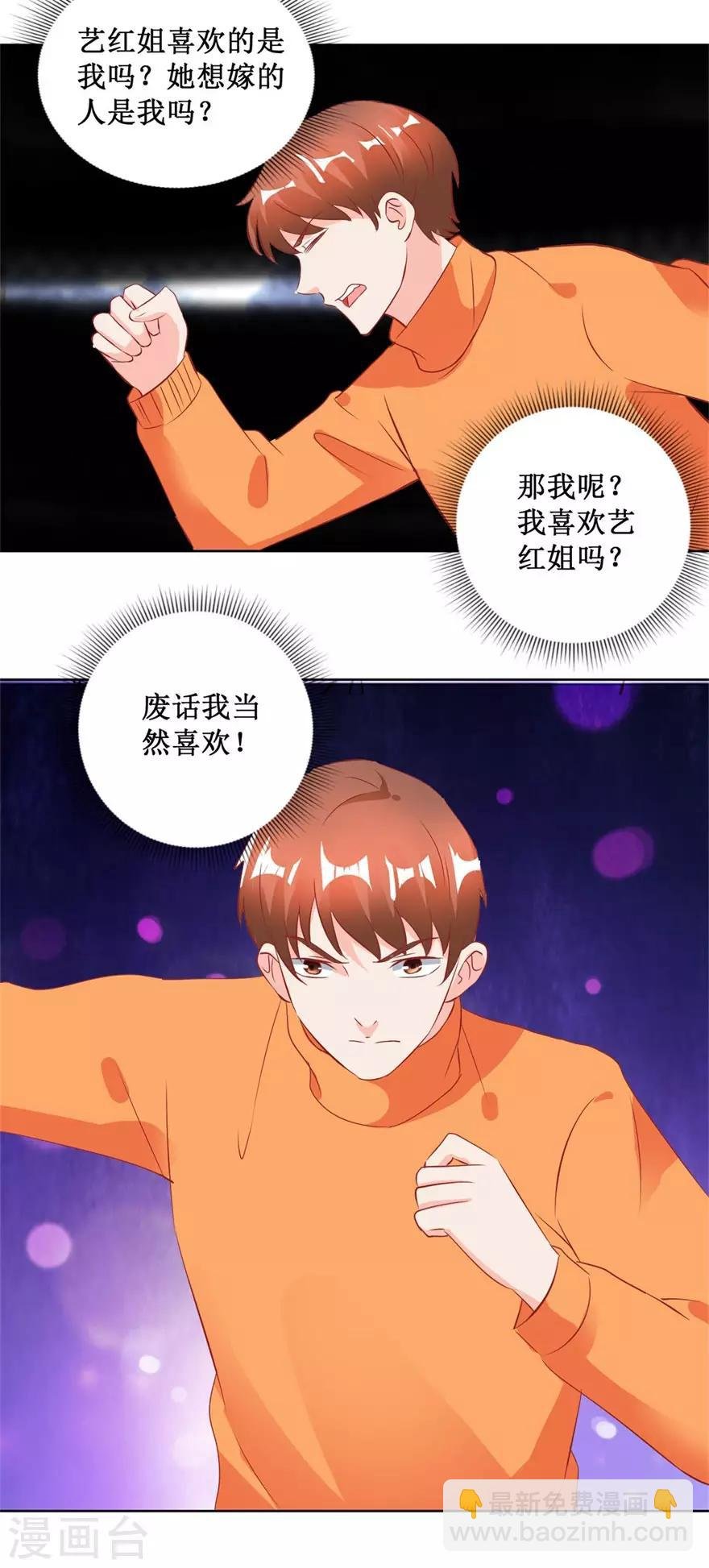第125话 傅艺红的男友