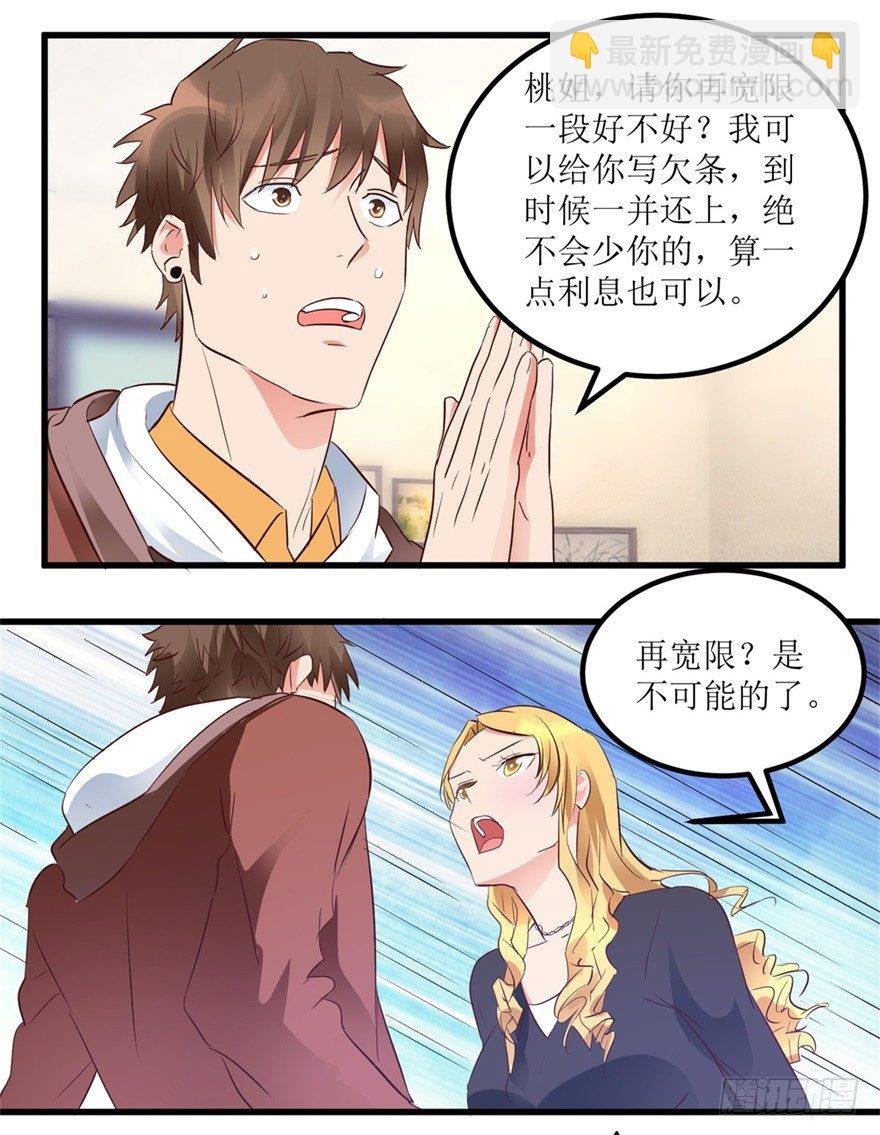 第11话 房东桃姐