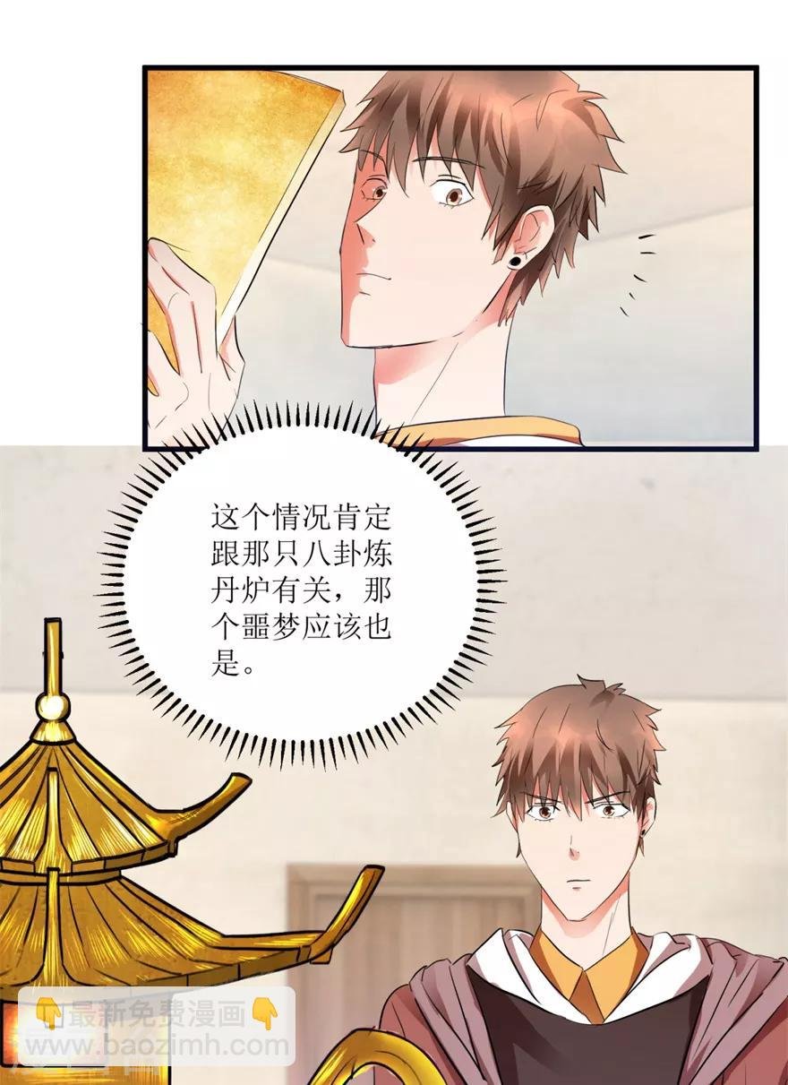 第12话 丹炉之故