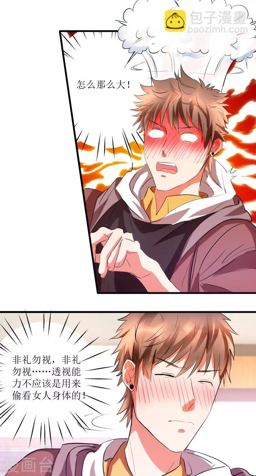 第13话 获得透视眼