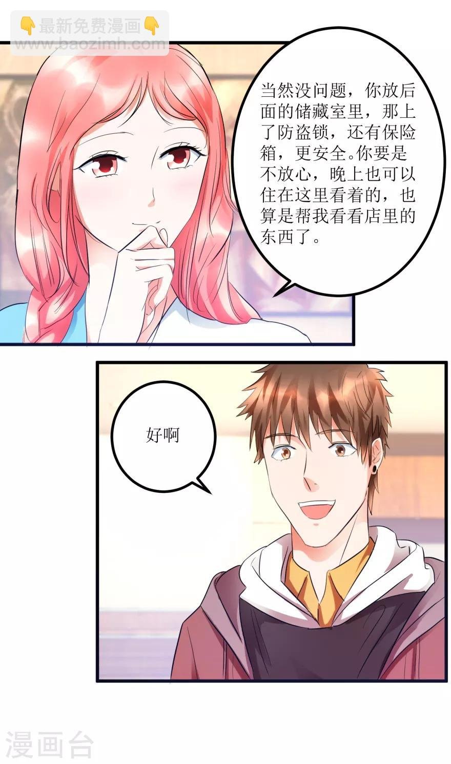第13话 获得透视眼