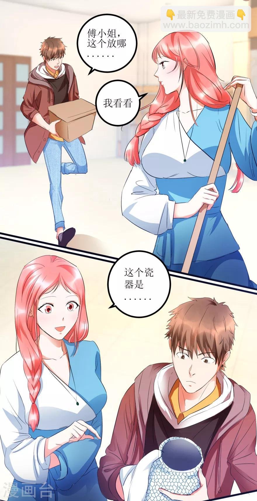 第13话 获得透视眼
