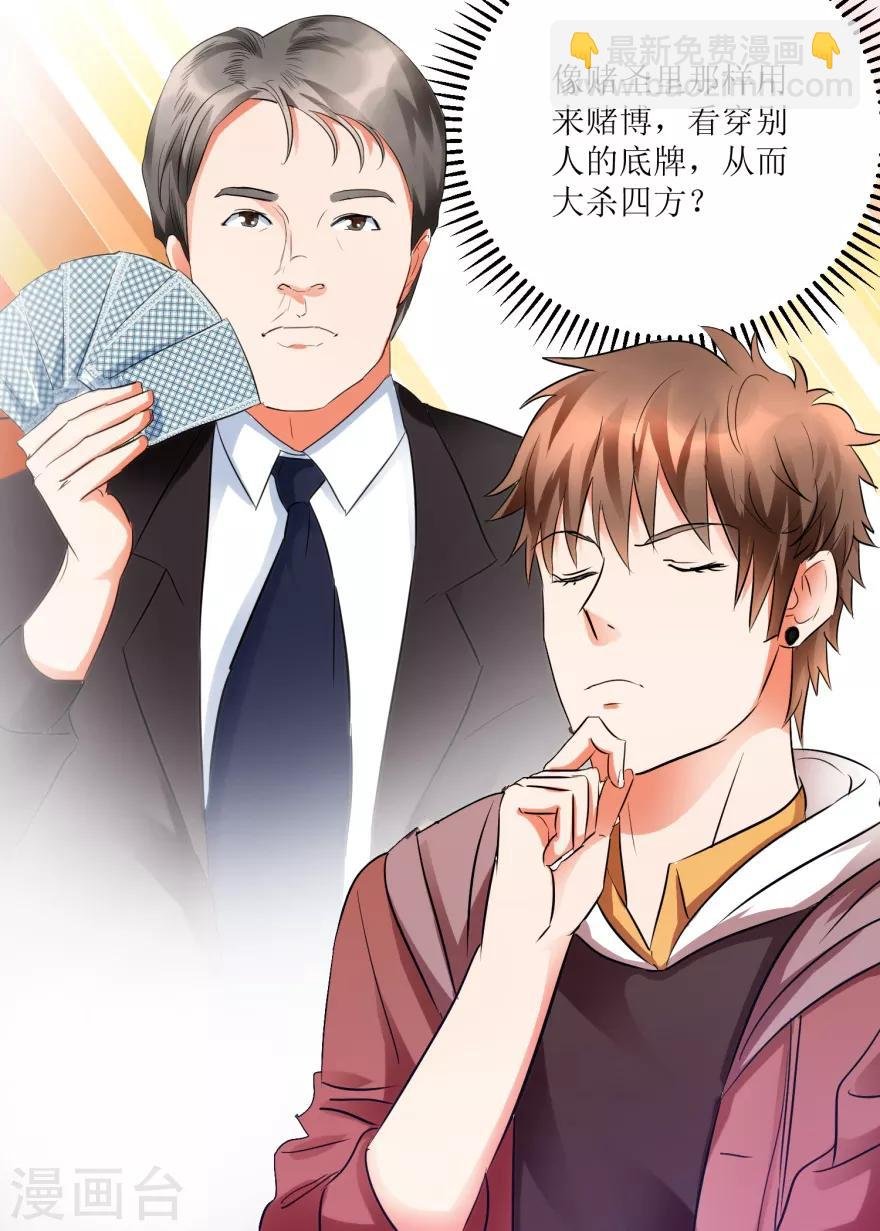 第13话 获得透视眼