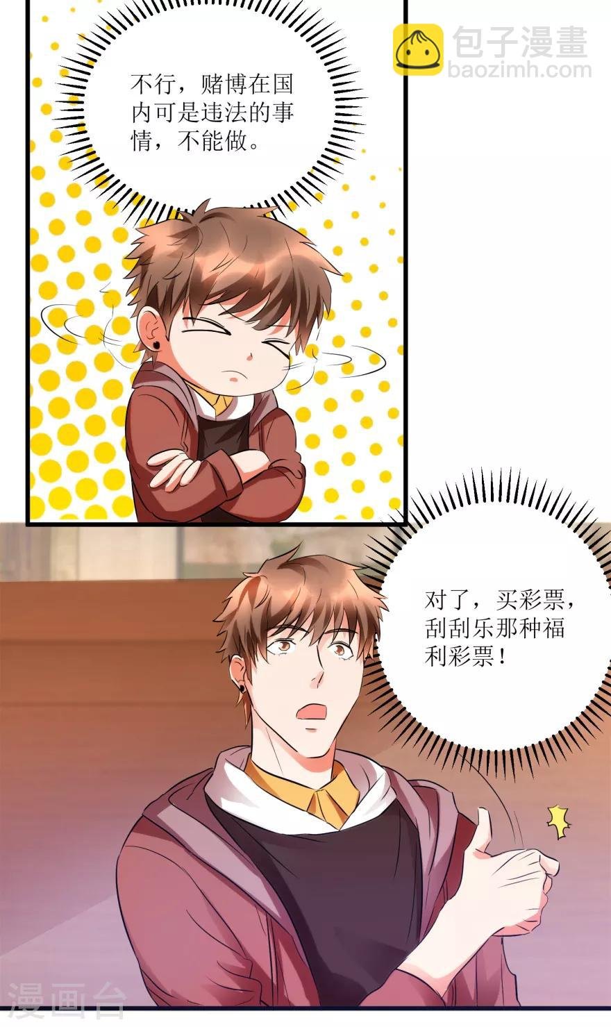 第13话 获得透视眼