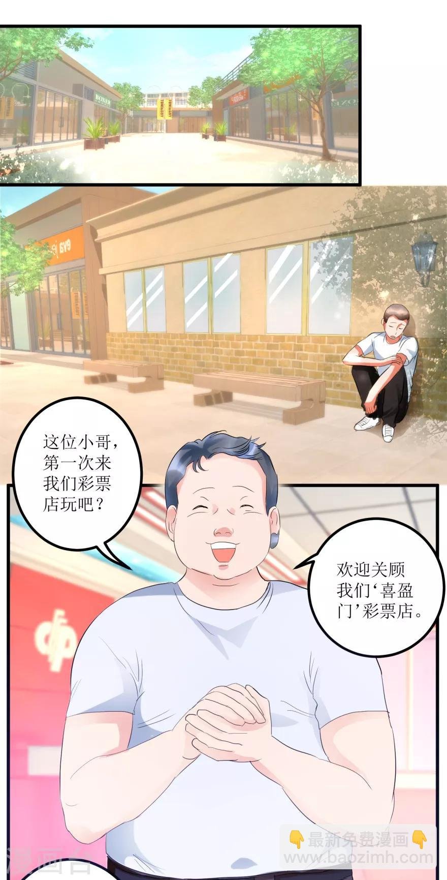第13话 获得透视眼