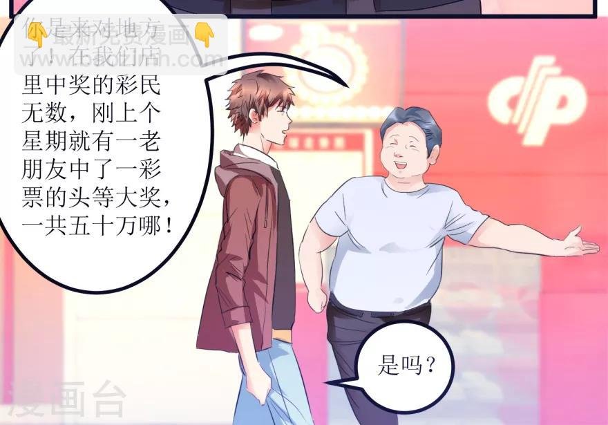 第13话 获得透视眼