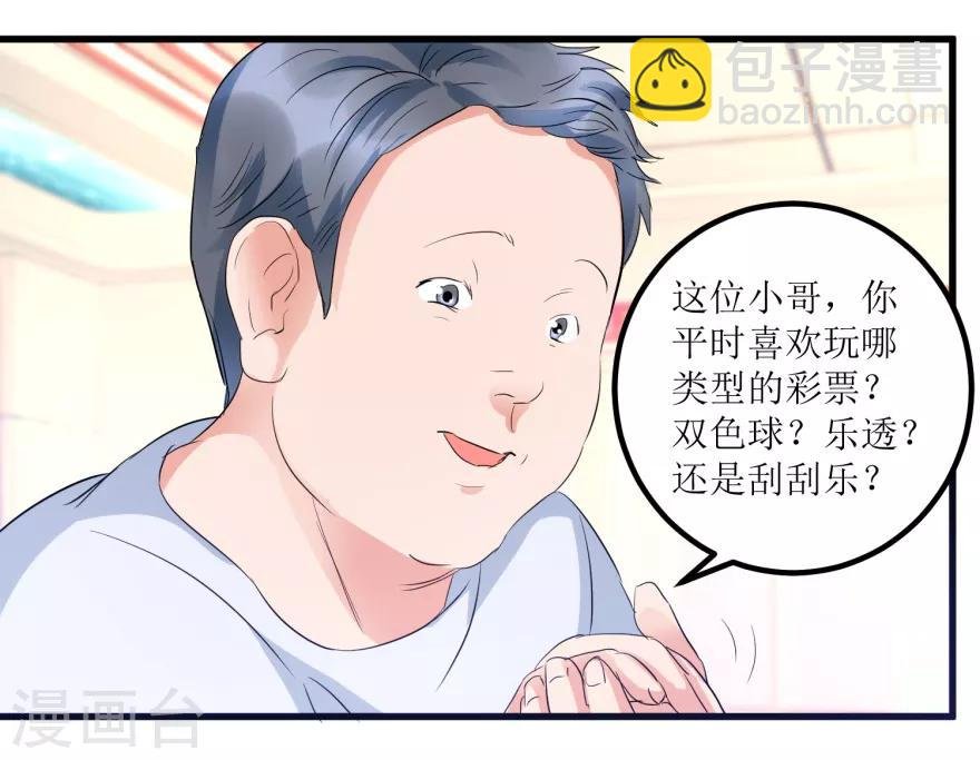第13话 获得透视眼
