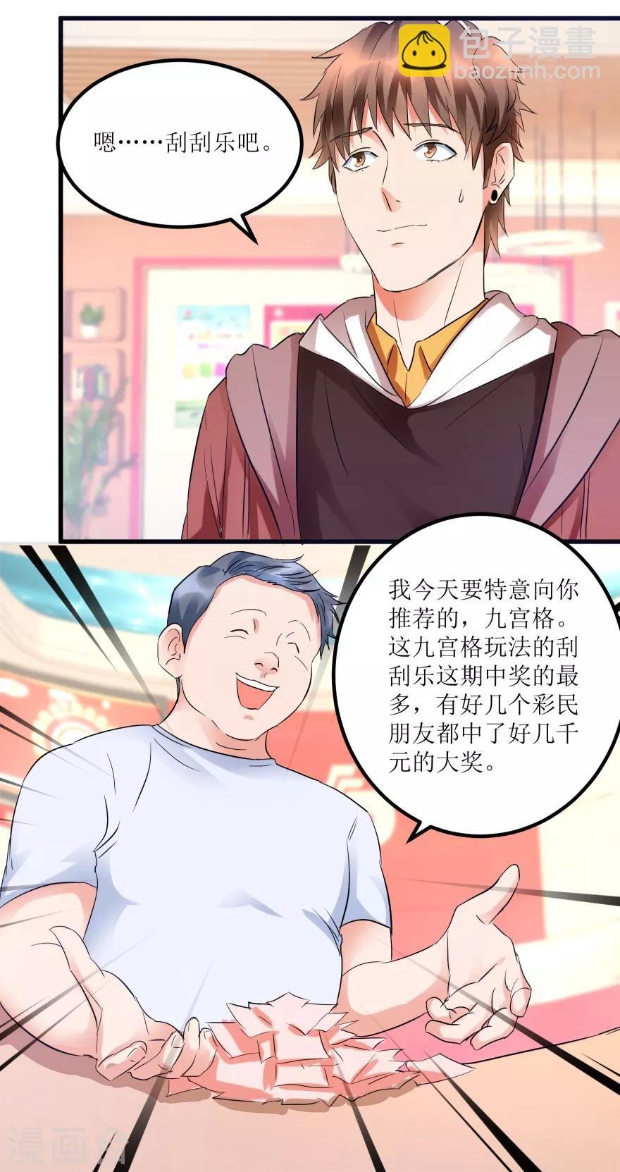 第13话 获得透视眼