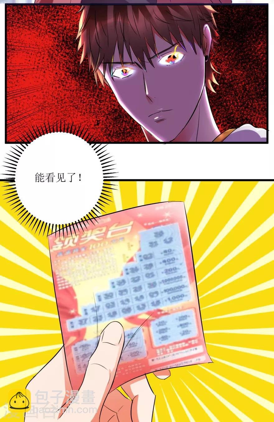 第13话 获得透视眼