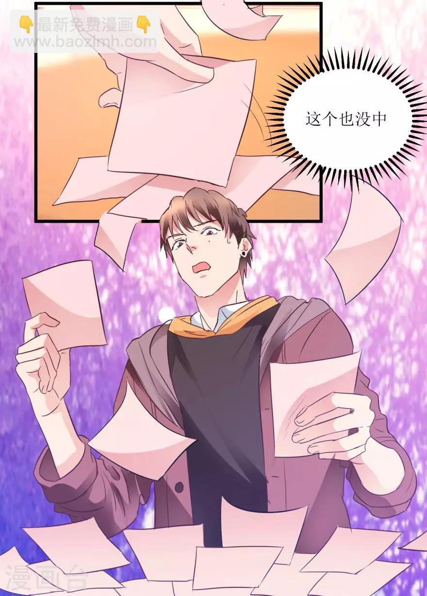 第14话 透视眼买彩票