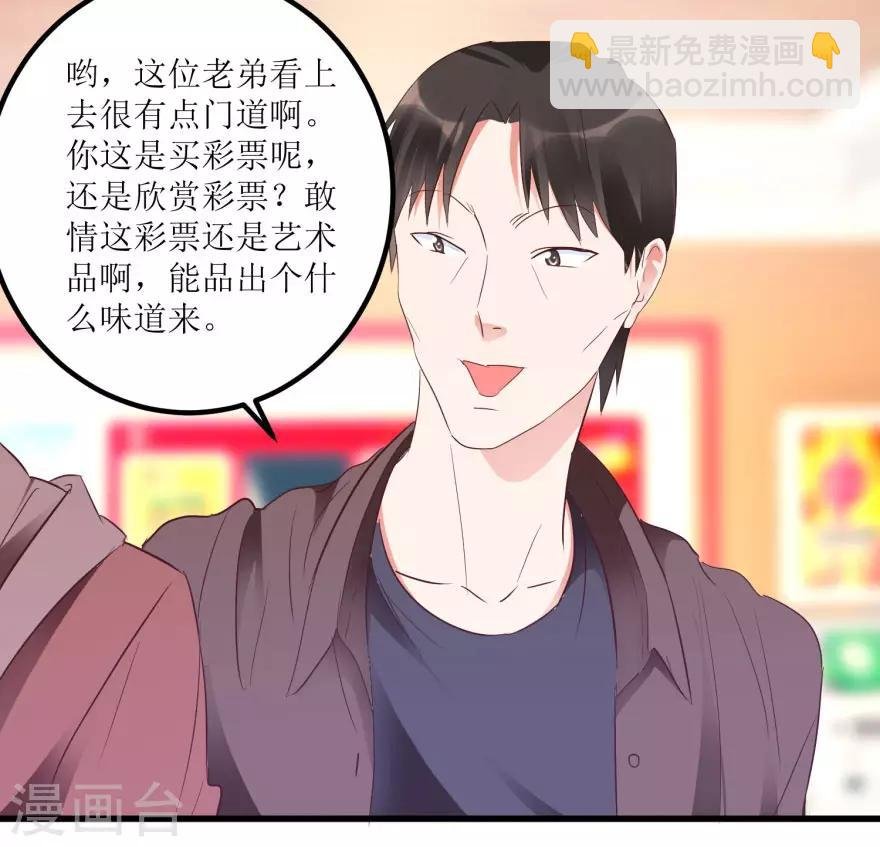 第14话 透视眼买彩票