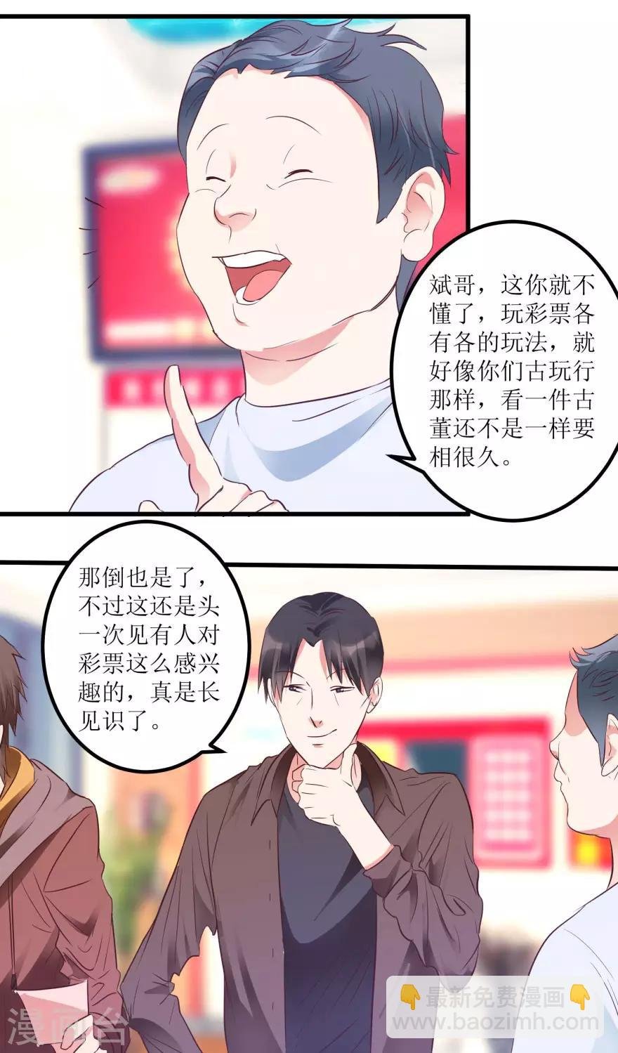 第14话 透视眼买彩票