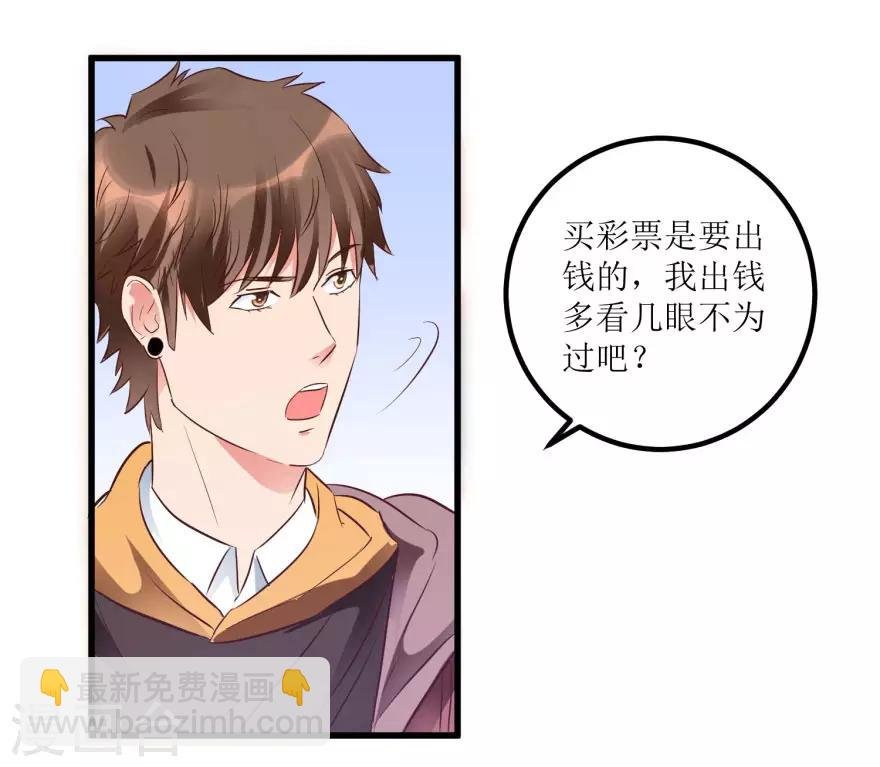第14话 透视眼买彩票