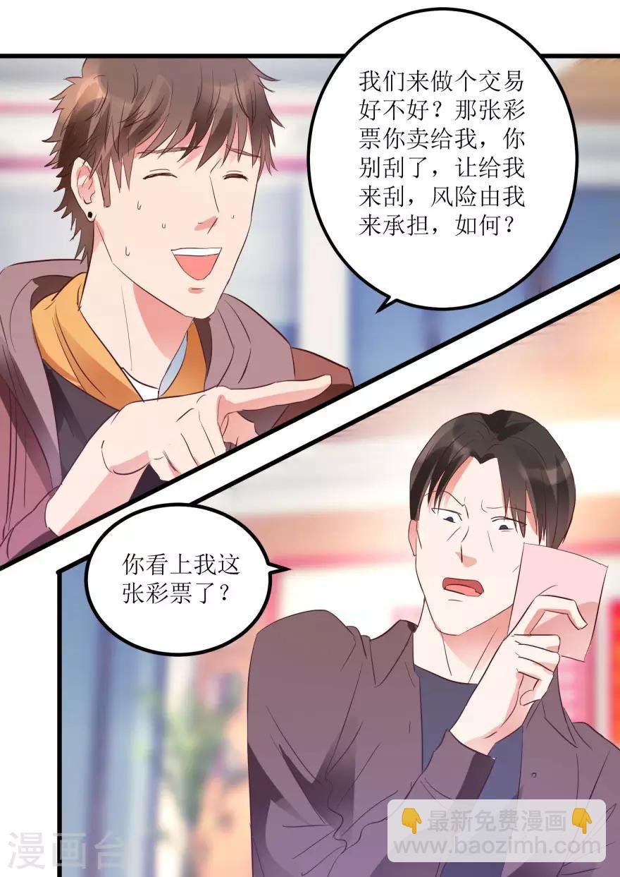第14话 透视眼买彩票