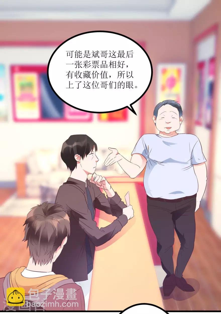 第14话 透视眼买彩票