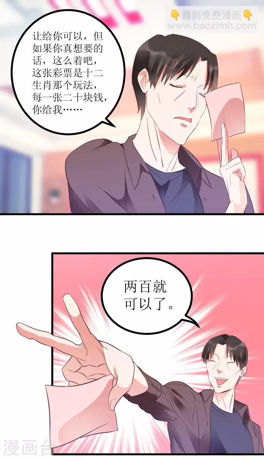 第15话 十二生肖大奖
