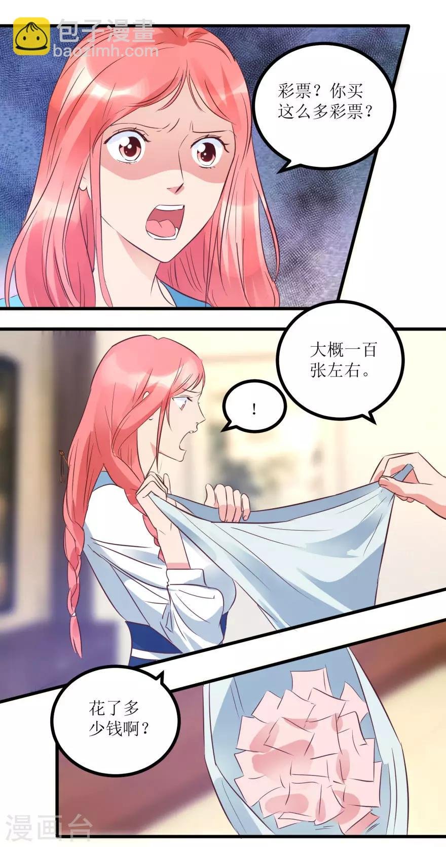第15话 十二生肖大奖