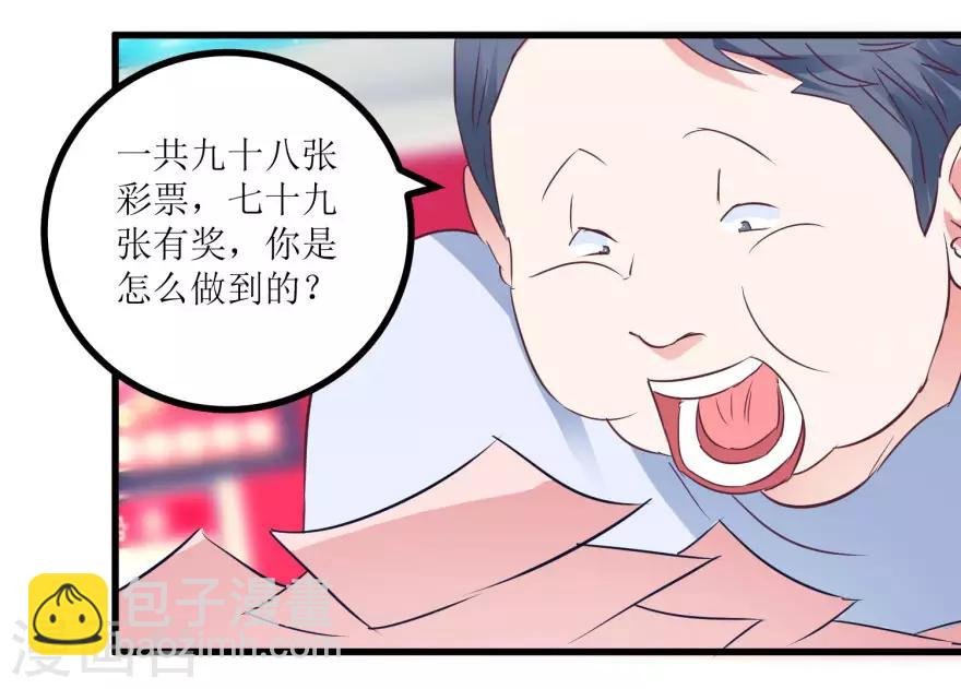 第15话 十二生肖大奖