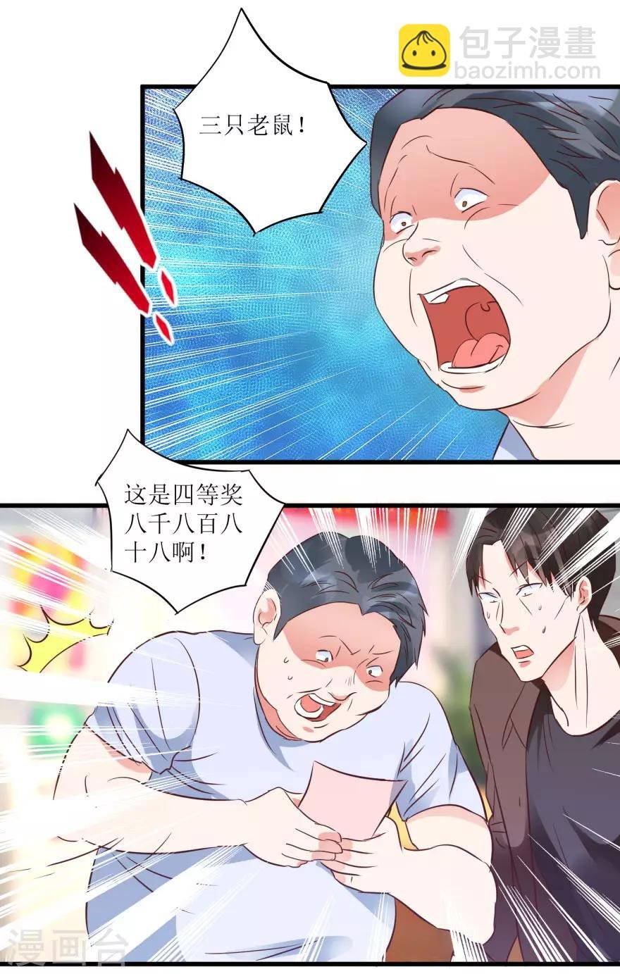 第15话 十二生肖大奖