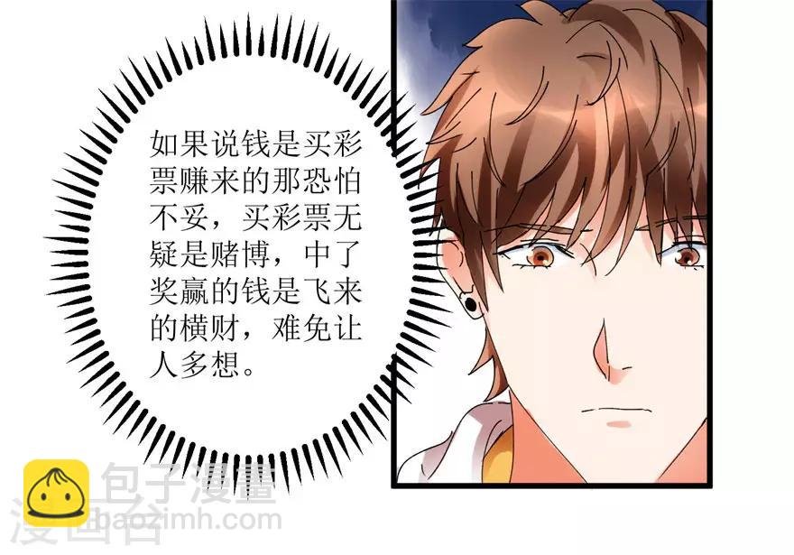 第16话 买彩票凑药费