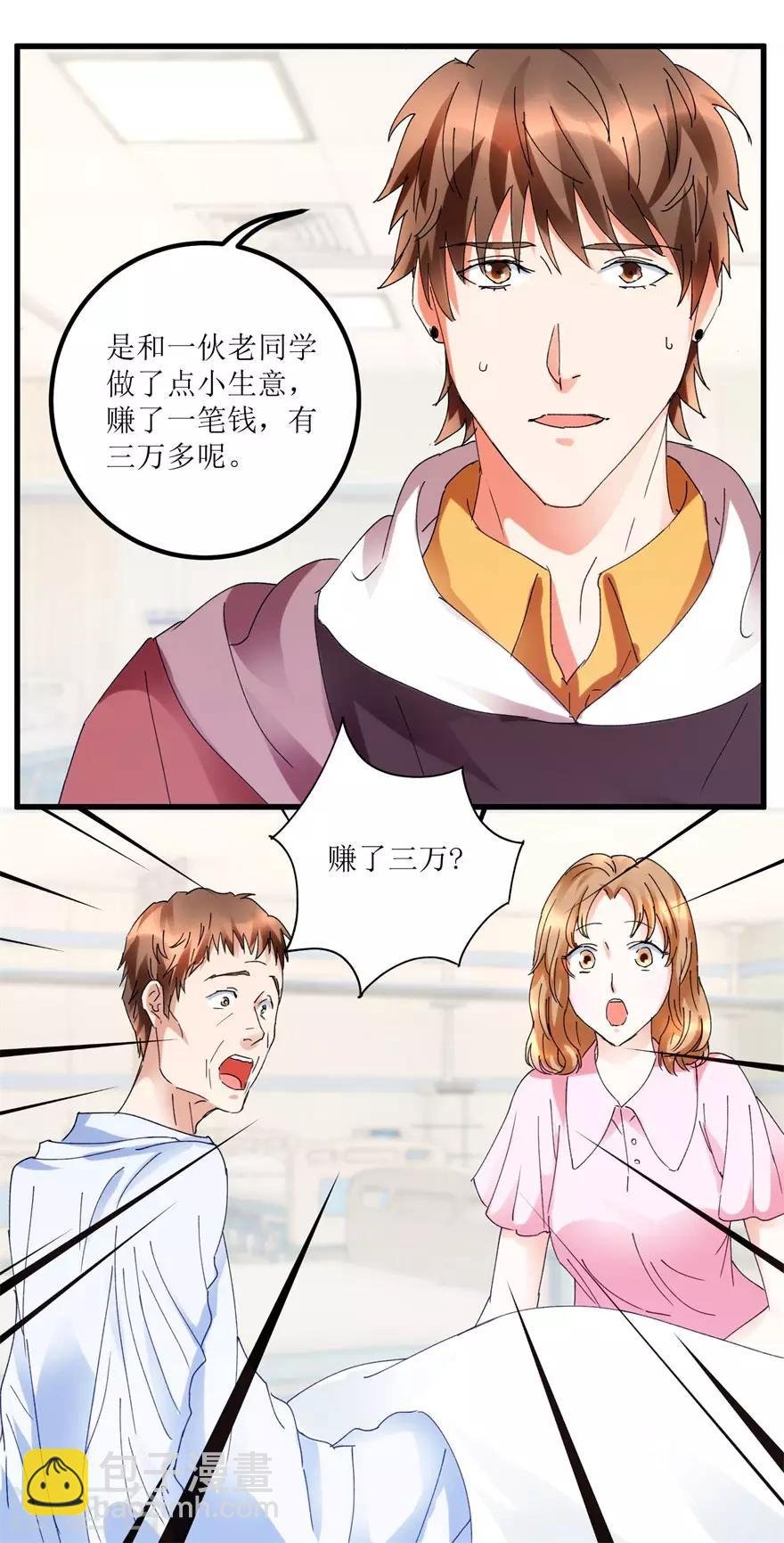 第16话 买彩票凑药费