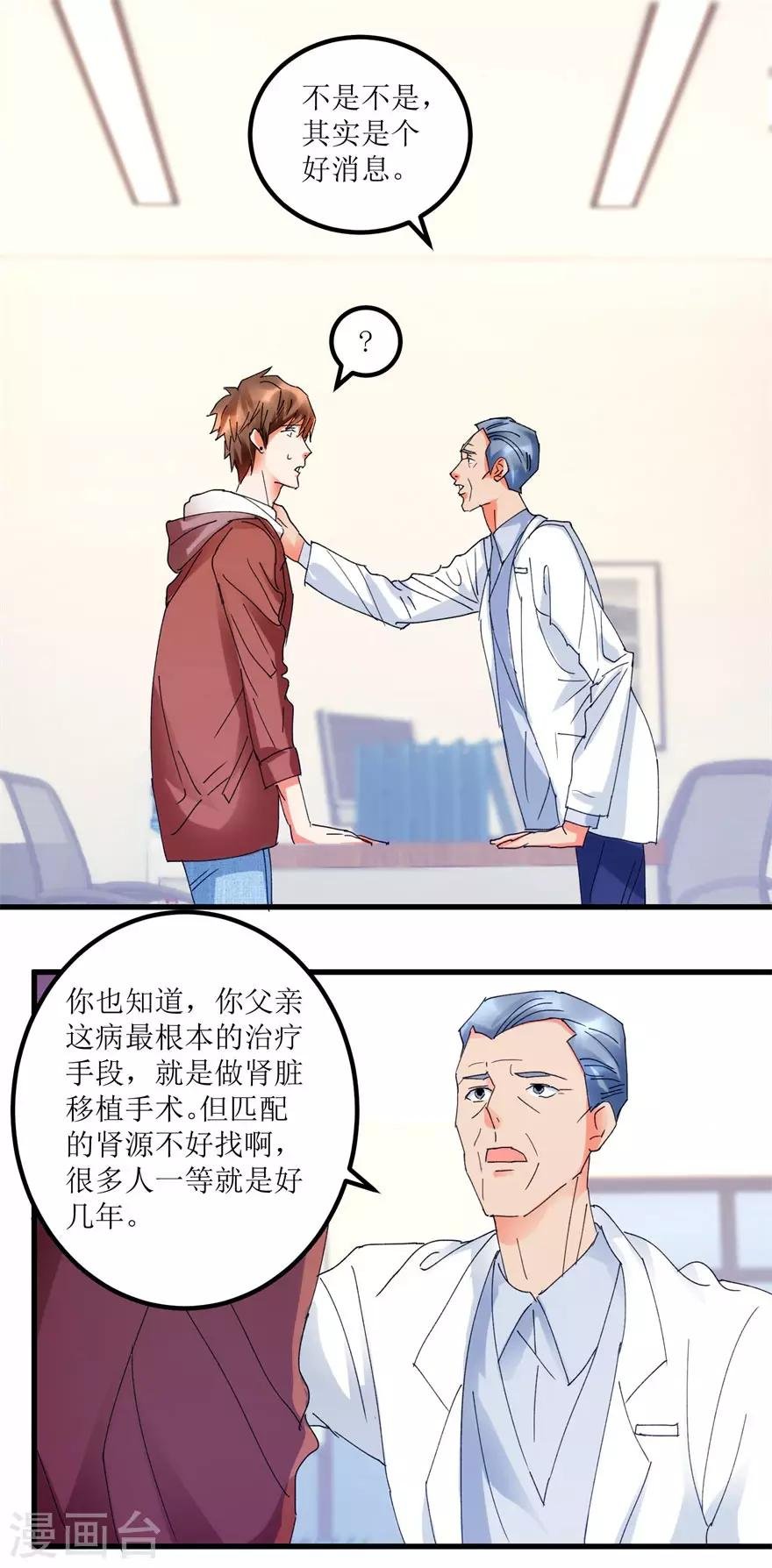 第16话 买彩票凑药费