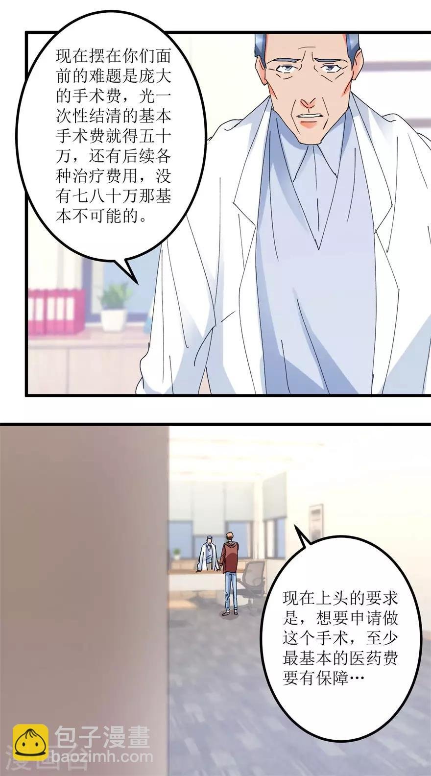 第16话 买彩票凑药费