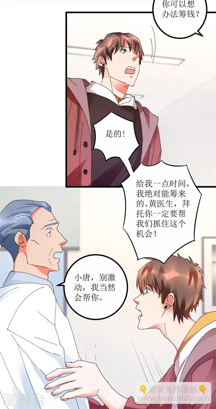 第16话 买彩票凑药费