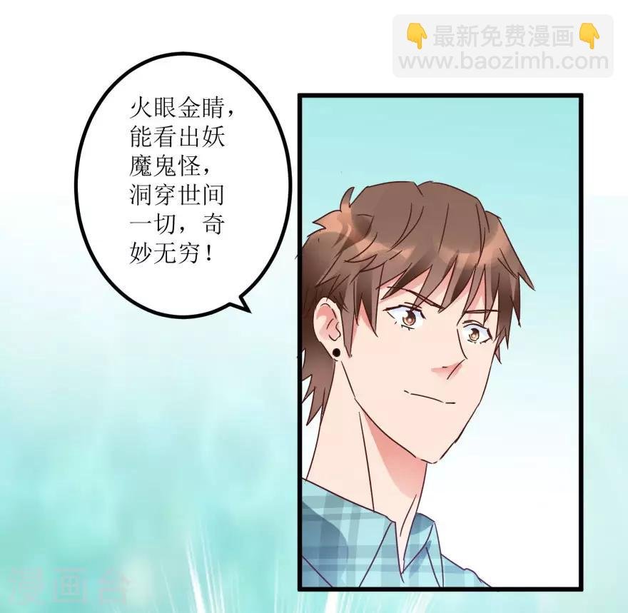 第17话 火眼金睛孙悟空