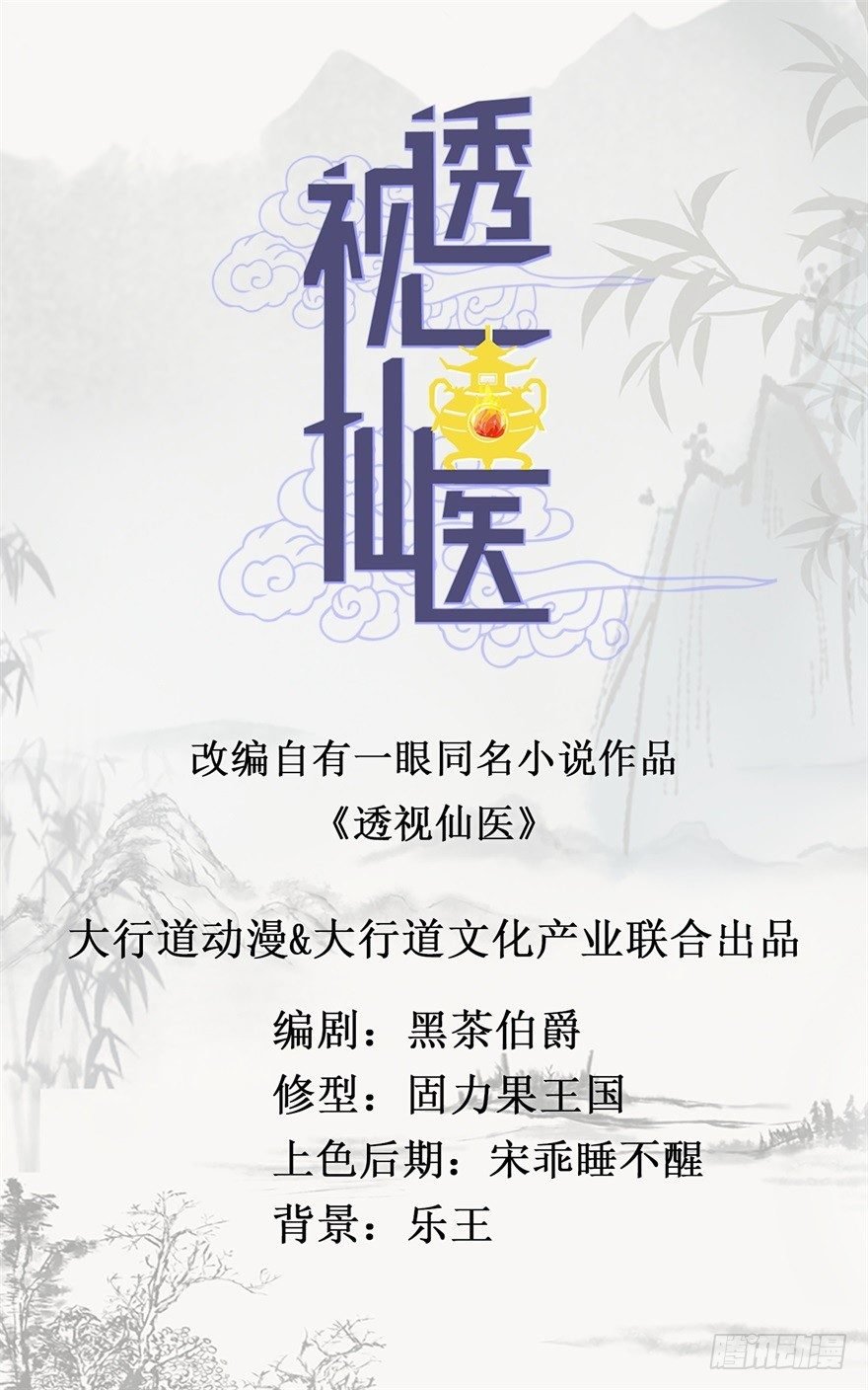 第1话 医仙灌脑