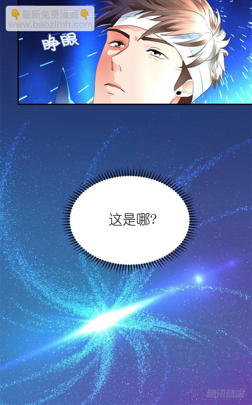 第1话 医仙灌脑