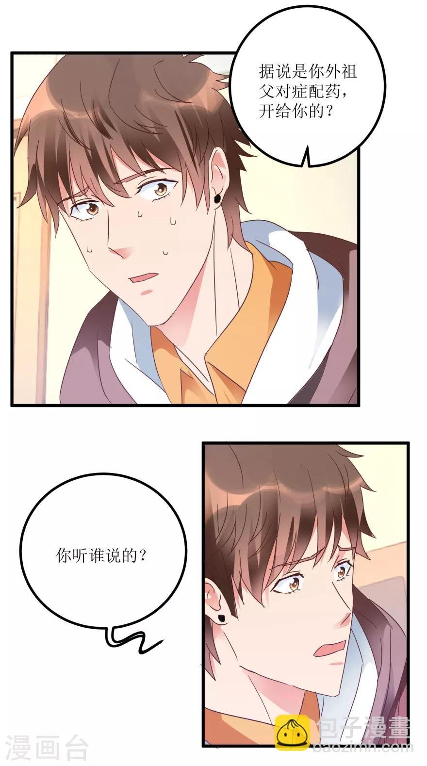 第19话 药方换费用