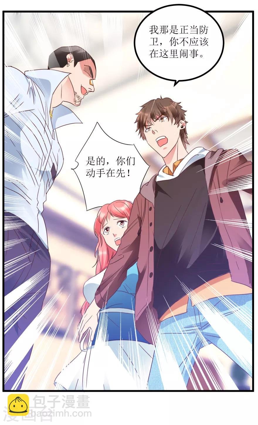 第20话 高富帅林子豪